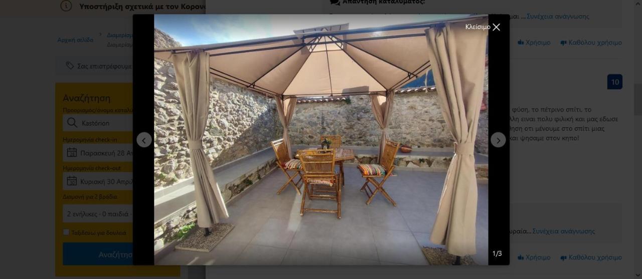 ανεξαρτητο στο ομορφο καστορειο Apartment *